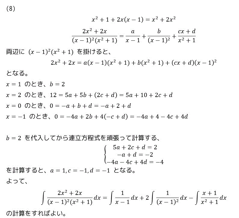 うさぎでもわかる解析 高校数学 数3 Part05 部分分数分解を用いた積分 工業大学生ももやまのうさぎ塾