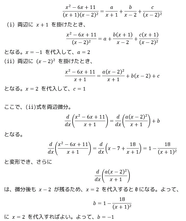 うさぎでもわかる解析 高校数学 数3 Part05 部分分数分解を用いた積分 工業大学生ももやまのうさぎ塾